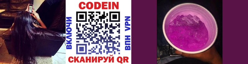Codein напиток Lean (лин)  Белоярский 